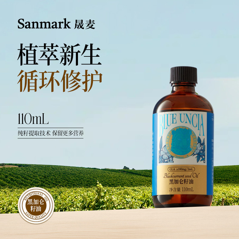[Shengmai]Blackcurrant Seed Oil Γ-Linolenic Acid Nutritional Oil Plant Seed Oil Official Flagship Store Genuine Product