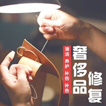 Luxury bag care cleaning repair maintenance repair cleaning Hardware leather renovation Color repair color edge oil