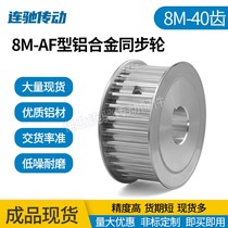 Both sides flat 8M40 teeth T through hole synchronous pulley AF type slot width 27 32 42 52 inner hole 20-55mm