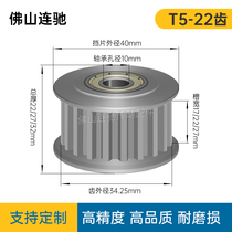 22 tooth T5 synchronous wheel tensioner groove width 11 17 22 27 adjustment guide wheel idler AHTFW22T5150