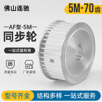 Both sides are flat synchronous pulley 5M70 teeth synchronous belt pulley AF type synchronous pulley inner hole 10-30 optional