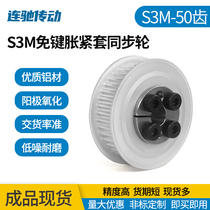 S3M50 tooth keyless expansion sleeve synchronous pulley
