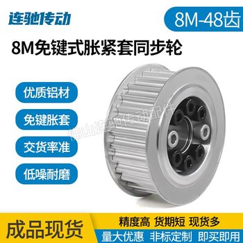 Tightening Sleeve Synchronous Wheel Aluminum Alloy Pulley 8m 48 Teeth Inner Hole 25/28/30/32/42 Pulley