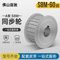 S8M60 teeth double-sided flat synchronous pulley AF type high torque synchronous pulley 60S8M150-A-N12-35