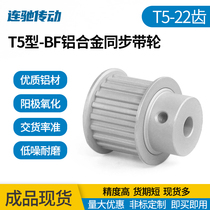 T5 type-22 teeth with boss type groove width 11 17 aluminum alloy oxidation synchronous pulley