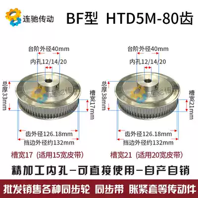 Synchronous wheel HTD5M-80 tooth finishing inner hole 20 22 24 25 BF type synchronous pulley aluminum alloy