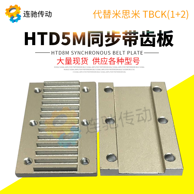S3M S5M S8M Combined Tooth Plate Pressure Plate Synchronous with Fixed Metal Plate TBCK Type Pressure Panel