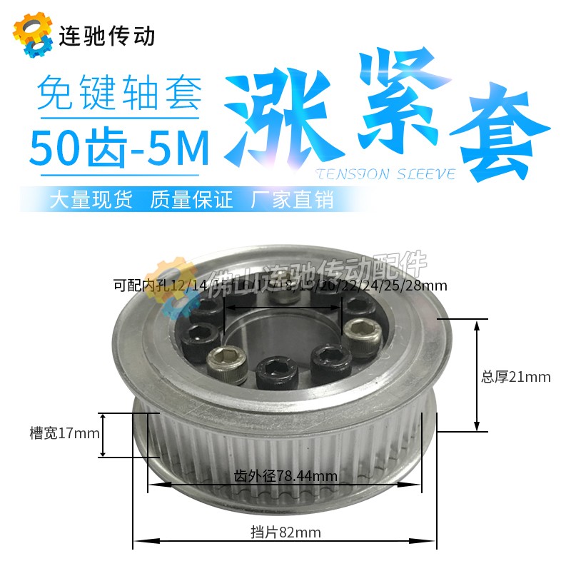 Key-free tension sleeve synchronous wheel aluminium alloy belt wheel 5M 50 teeth inner hole 12-28 synchronous belt pulley 5M