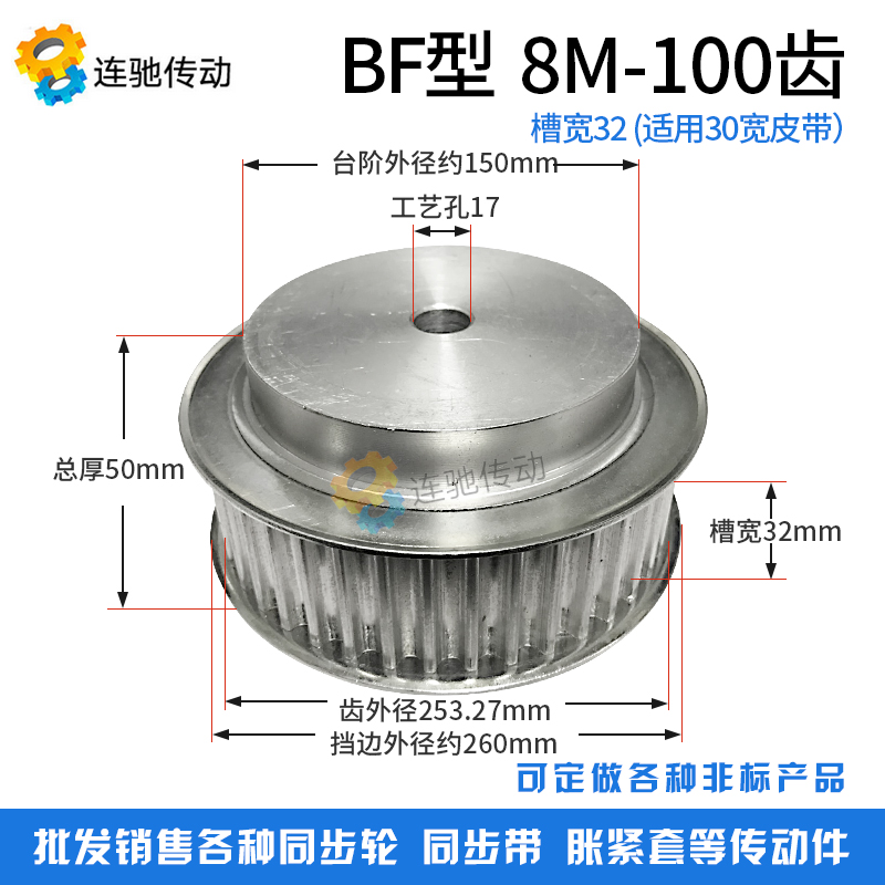 8M - 100 tooth belt width 30 synchronous wheel 100 - 8M spot synchronous belt aluminum alloy