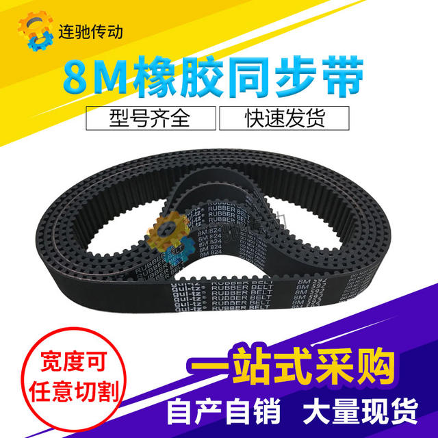Rubber timing belt HTD8M1760,8M1784