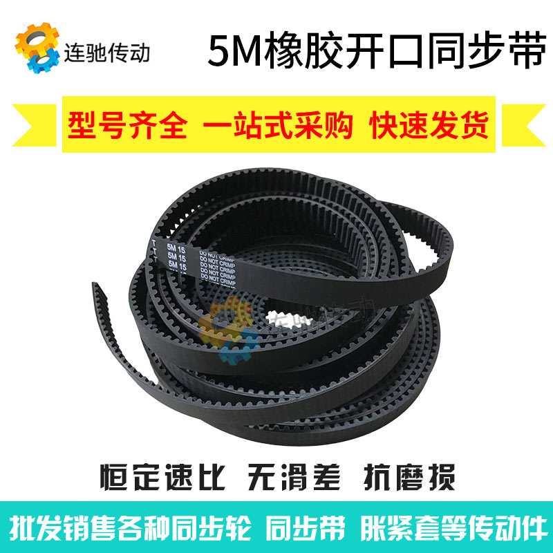Rubber open timing belt HTD5M-15MM 20MM laser cutting machine engraving machine special timing belt