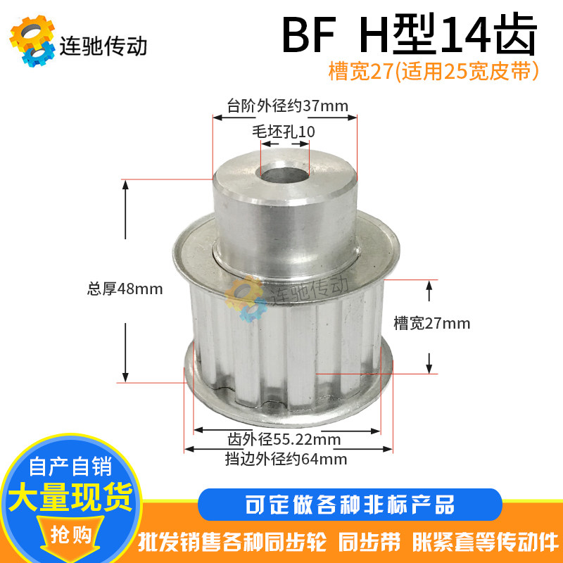 H14 aluminium alloy H type synchronous wheel synchronous wheel synchronous belt pulley teeth more than fourteen pitch 12 7