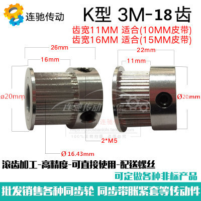Synchronous wheel synchronous belt pulley 3M18 teeth inner hole 4 5 6 6 35 8 outer diameter 16 43 teeth width 11 16