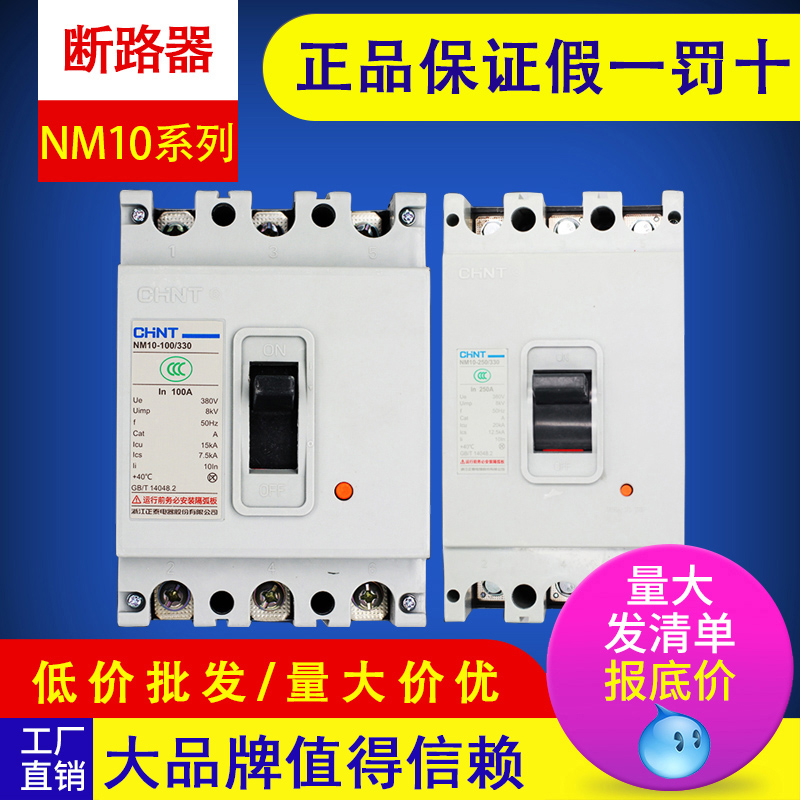Zhengtai NM10 Series 3 class plastic shell breaker air switch emptier 100A80A 60A120A250A
