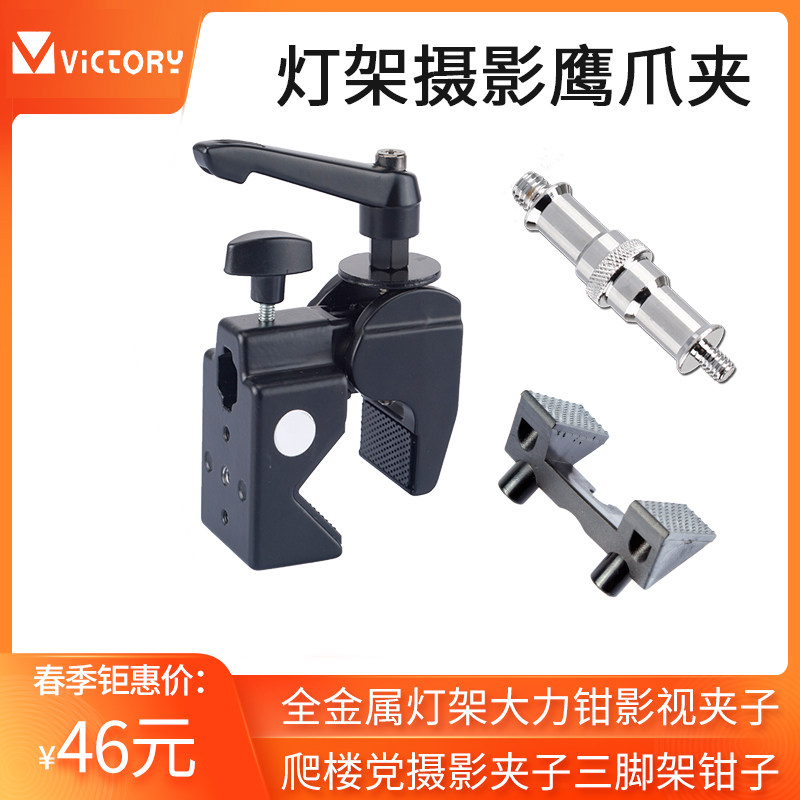 Vitaly CL-22 Forceps Forceps Photography clips Flash clips Universal clips Film and television bracket clips