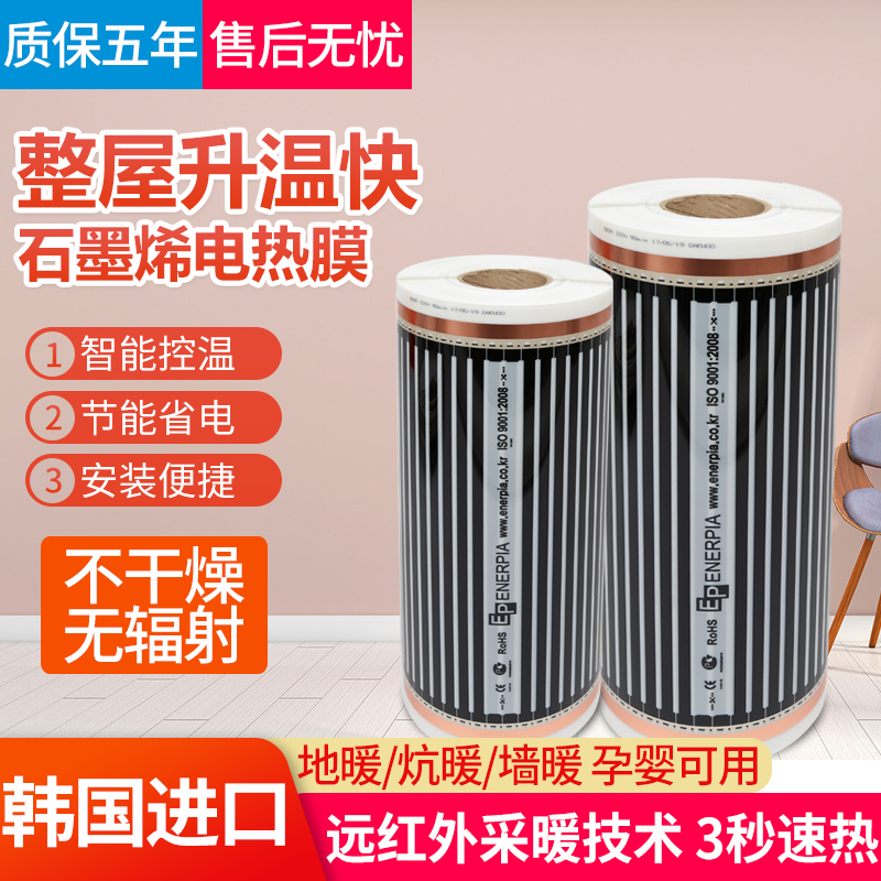 Daewoo graphene electric heating film home kang warm tatami yoga hall sweat steam room floor heating breeding printing heating film