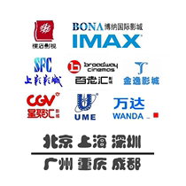 Beijing Shanghai Shenzhen Hangzhou Chongqing Chengdu Tianjin Geodetic UME Bonagold Broadway Movie Tickets