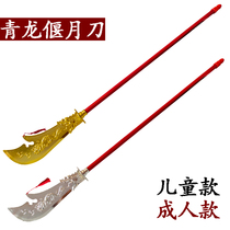 Childrens toys Guan Yu sword Qinglong Yanyue knife Three Kingdoms cold weapon boy simulation sword outdoor toys