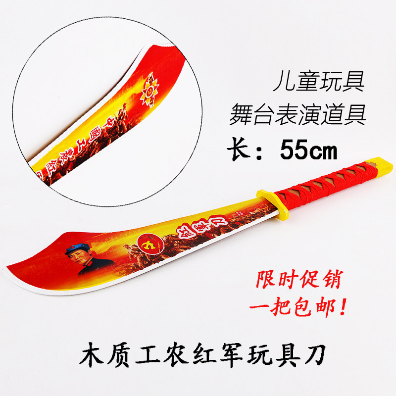 Red Army broadsword anti-war knife wooden knife prop knife toy knife wooden sword wooden knife weapon children boy toy
