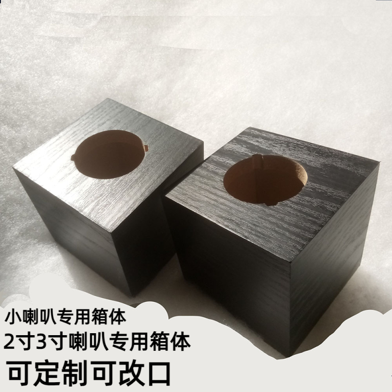 Original 2inch Speaker Audio Empty Box Speaker Wooden Empty Box 3W Small Speaker Box Box Original 2inch Speaker Audio Empty Box Speaker Wooden Empty Box 3W Small Speaker Box Box