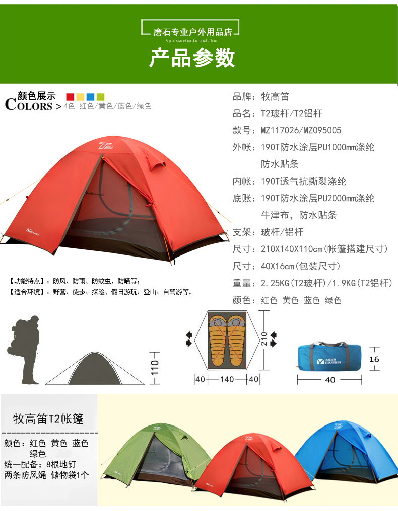 牧高笛帐篷铝杆户外野营登山帐篷双人双层防水帐蓬T2帐篷套装 牧高笛帐篷铝杆户外野营登山帐篷双人双层防水帐蓬T2帐篷套装