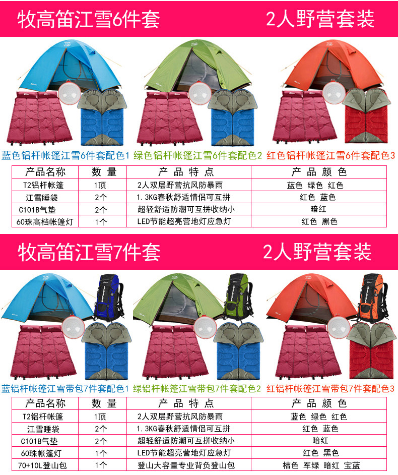 牧高笛帐篷铝杆户外野营登山帐篷双人双层防水帐蓬T2帐篷套装 牧高笛帐篷铝杆户外野营登山帐篷双人双层防水帐蓬T2帐篷套装