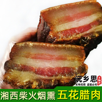 Hunan authentic bacon Xiangxi Yuanling Five-Flower bacon farm firewood firewood smoked pork pork ribs Bacon Bacon