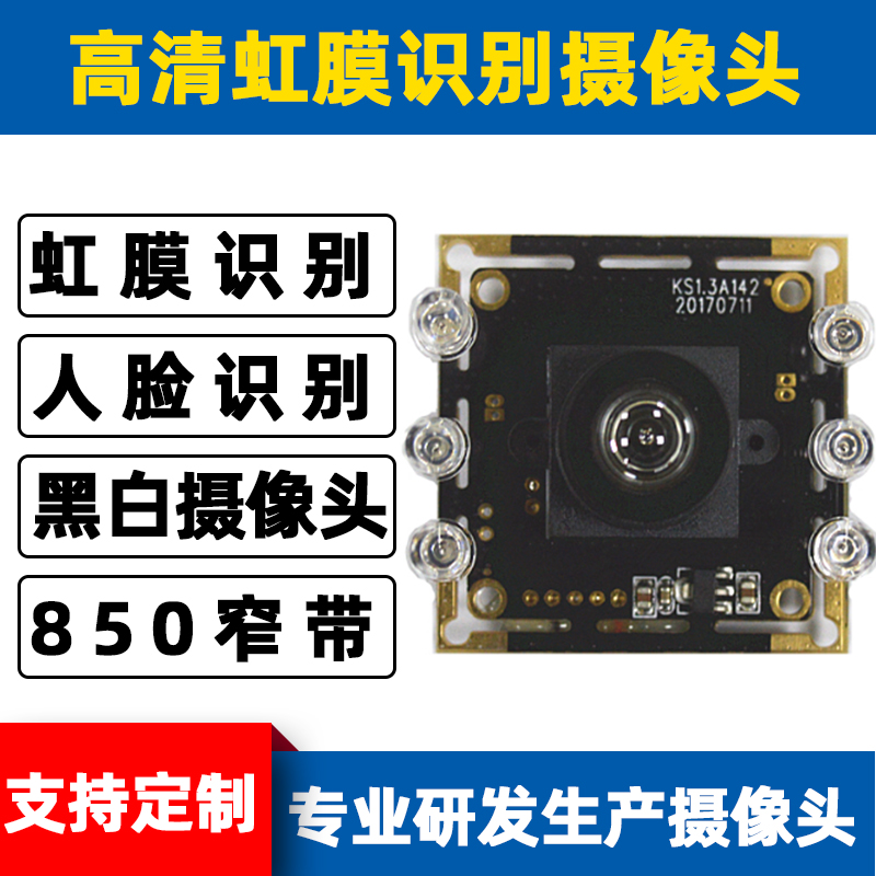 Black and white narrowband 850 940 infrared face iris recognition custom wide dynamic AR0130 camera module