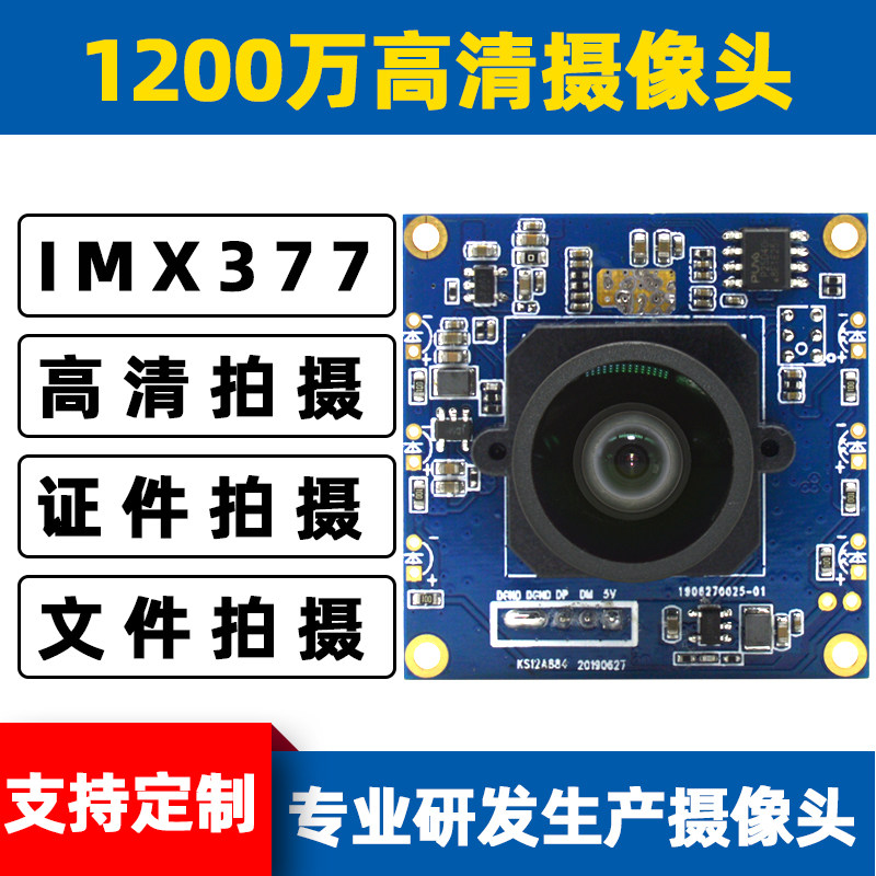 USB HD 12 MP IMX377 IMX377 ID File Image Scan Recognition Camera Module
