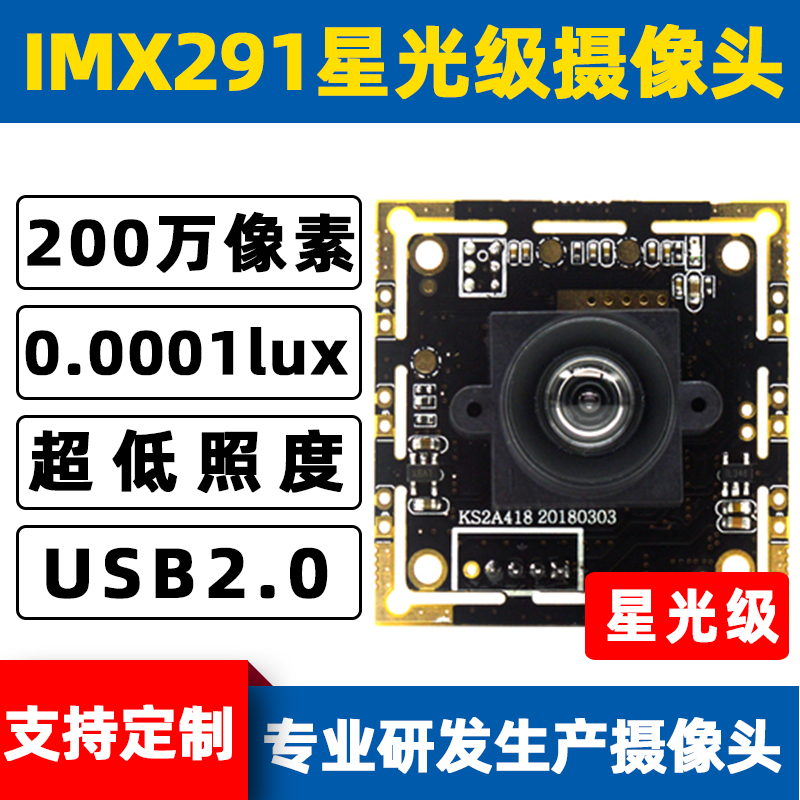 High definition 1080P 60 frame starlight level low illuminance night vision camera module IMX291 video surveillance USB2 0-Taobao