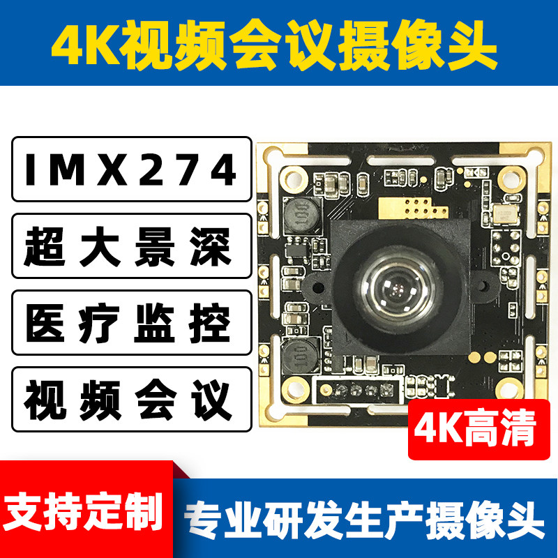 USB 8 million 4K HD video conferencing live IMX274 IMX274 ID photo monitoring super large field depth camera