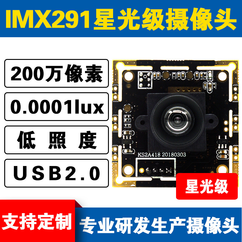 IMX291 Low Illuminance Starlight Level Night Vision Camera Wide Dynamic USB Free Drive 1080P 60 Frame Film