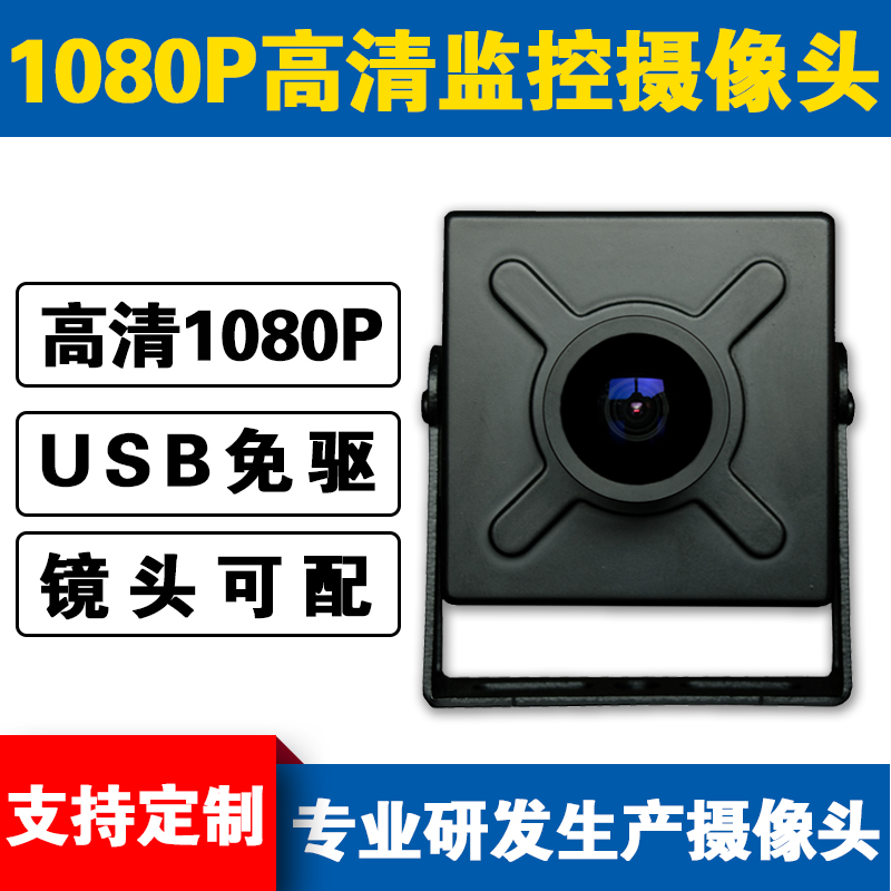 USB camera square iron shell of 2 million 1080P30fps wide angle lens 120 frames high speed surveillance camera
