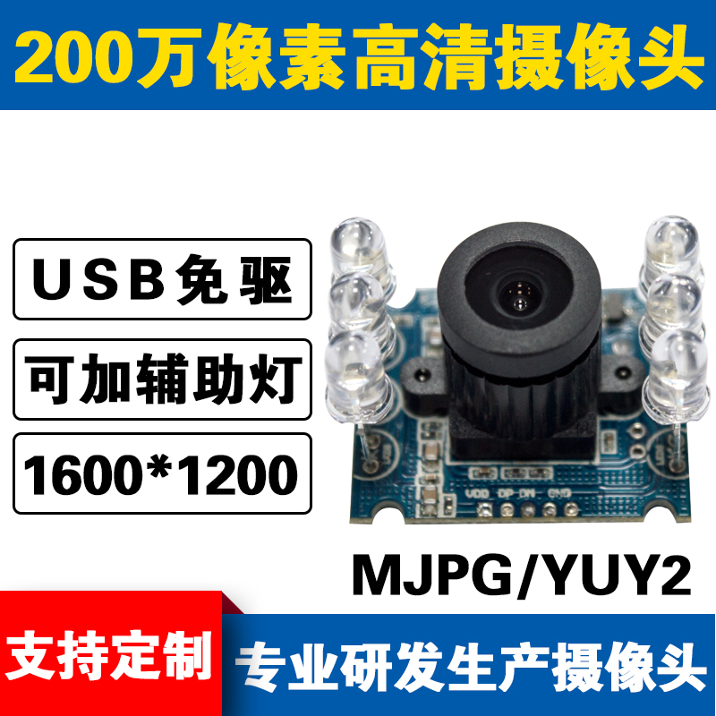 II one million 1600 * 1200 High resolution 2 million pixel camera module slapping A4 paper ID document 