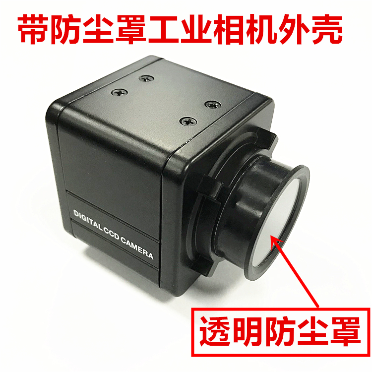 Industrial camera housing with transparent dust cover USB camera housing available with bracket M12 autofocus