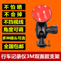 HD FHD1080P driving recorder car universal fixed shelf clip accessories 3M double-sided adhesive bracket
