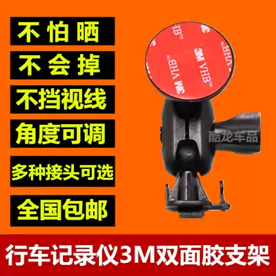 HD FHD1080P driving recorder car universal fixed shelf clip accessories 3M double-sided adhesive bracket