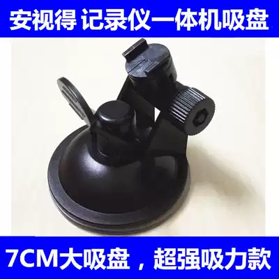 Anshi S6 S8 S9 W2013 Driving recorder Driving recorder All special suction cup bracket base