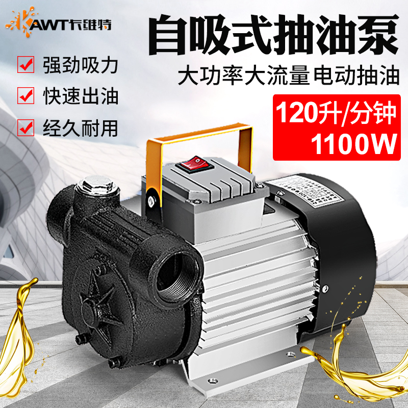 Electric pump 12V24V220V high power large flow self-priming pump Gear pump Diesel tanker Cavett