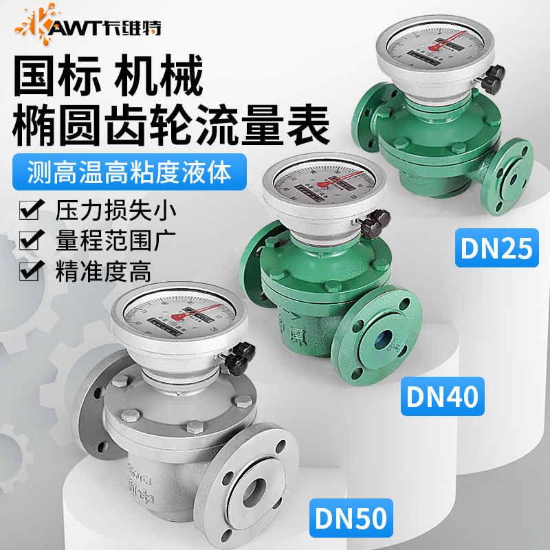 LC Oval Gear flow meter Diesel Fuel Oil Lube Kerosene High Precision Flow Meter High Viscosity