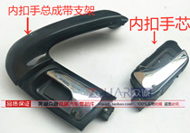 Original Chery Son of the East Inner handle Son of the East inner buckle hand Son of the East left and right front and rear door wrench