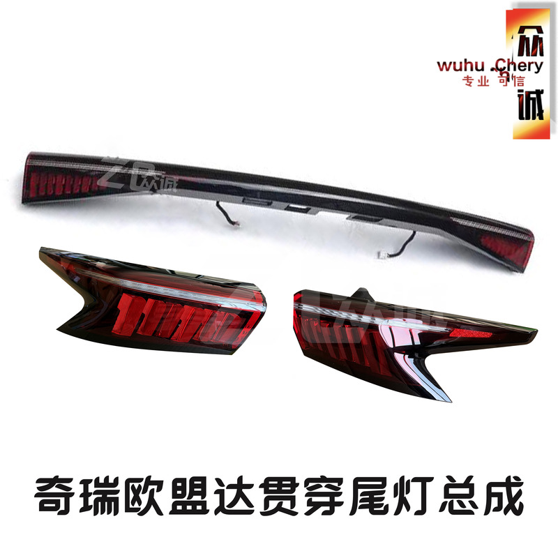 Original Chery Eu Version Rear Tail Light Assembly Eu Version Omoda 5 Tail Light through Light Rear Lighting