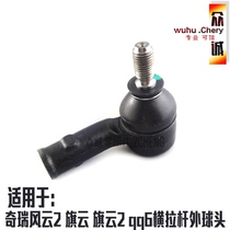 Original dress chiery Fengyun 2 flags cloud flag cloud 2 horizontal pull rod external ball head qq6 horizontal pull rod external ball head direction machine ball head