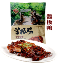 Authentic Zhijiang Mingyou sauce plate duck Hunan Huaihua specialty air-dried hand-torn Changsha delicious snacks ranking
