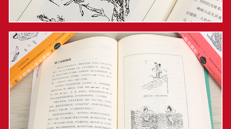 《写给孩子的山海经》全3册 图18