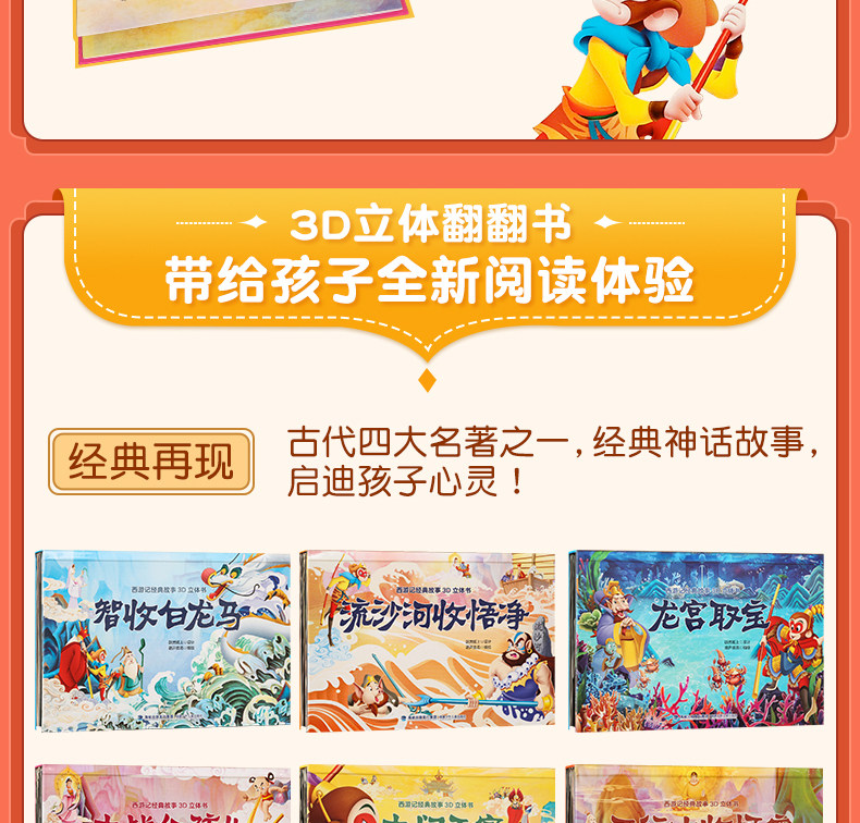 《西游记》3D立体书 礼盒装 共12册 券后139元包邮 值值值-买手聚集的地方