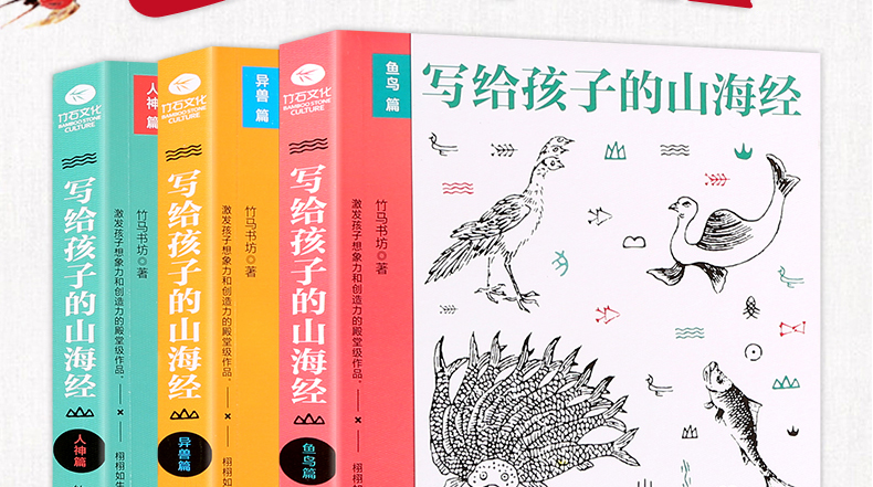 《写给孩子的山海经》全3册 图2