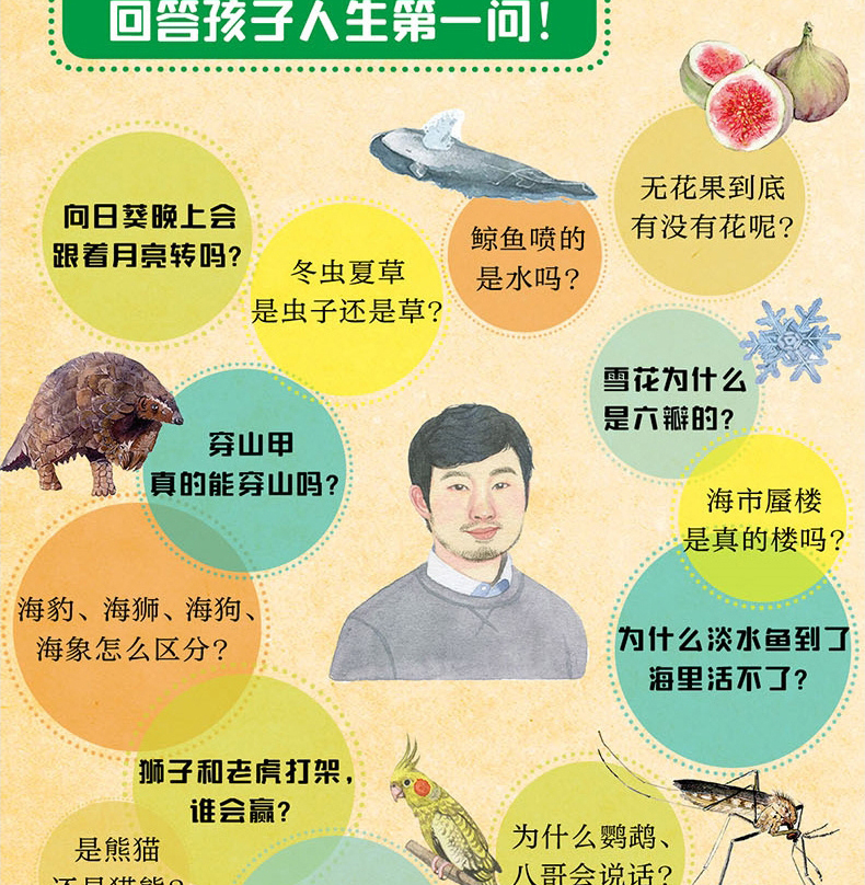 无穷小亮 《小亮老师的博物课》全套6册 适合5-14岁 图6