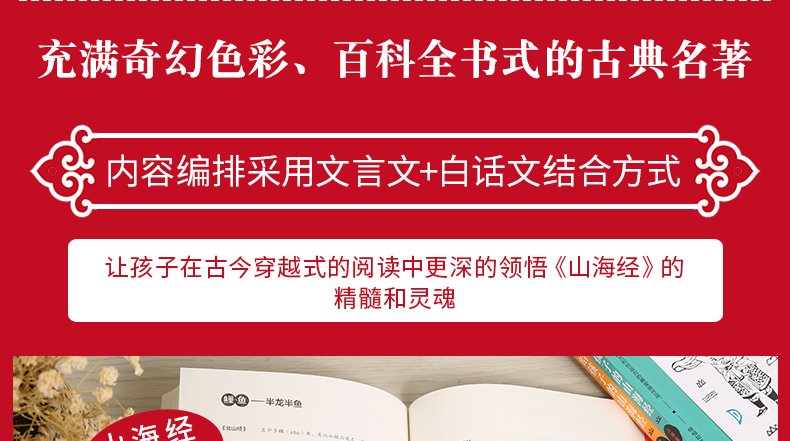 《写给孩子的山海经》全3册 图4