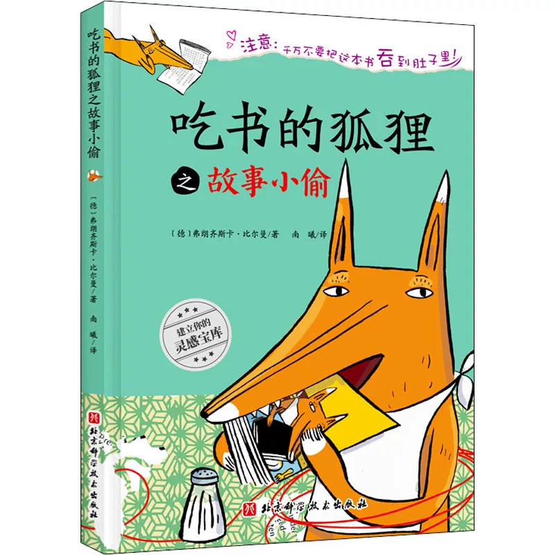 История лисы о Книге книг
